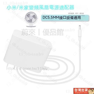 適用小米/米家直流變頻循環扇臺式電風扇ZLXHS01ZM充電源適配器線12V