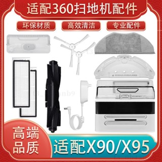 🔥臺灣出貨🔥 轉接360掃地機器人配件X90 X95主刷濾網抹布支架充電器充電座