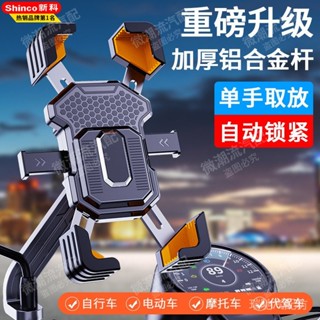 [現貨髮貨][店鋪熱銷]新科金屬臂夾騎行手機支架防抖防掉陞級摩託車電動車外賣騎手支架