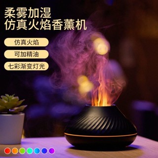 🔥免運🔥加濕器 香薰機 【七彩漸變燈光】加濕器臥室傢用空調房空氣加濕器小型迷你火燄加濕器學生宿捨香薰