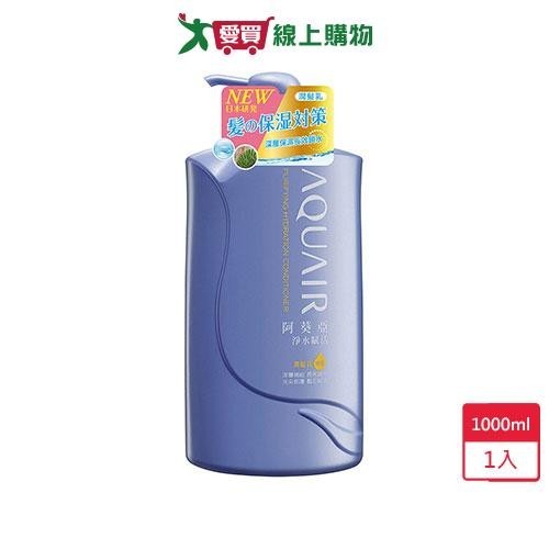 阿葵亞淨水賦活潤髮乳 1000ML【愛買】