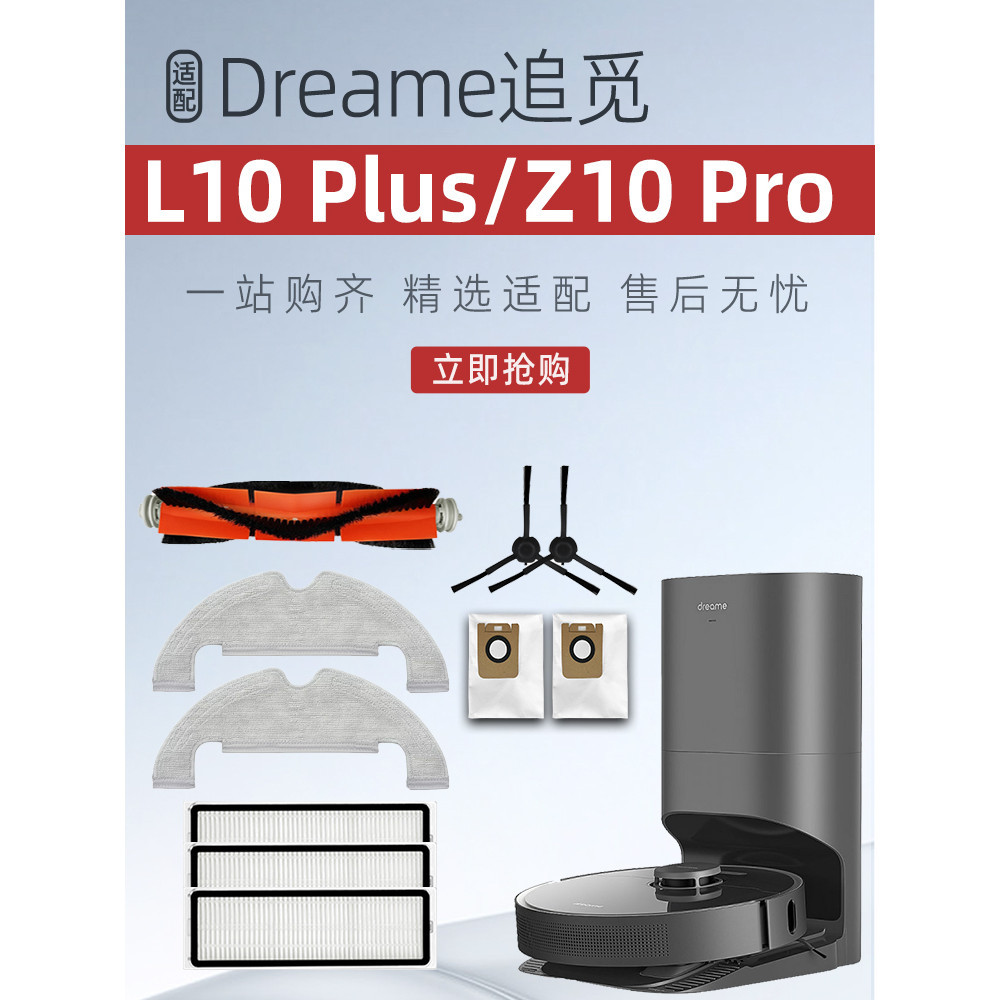 適配Dreame追覓L10Plus/Z10Pro配件拖布水箱濾網主滾刷集塵袋耗材
