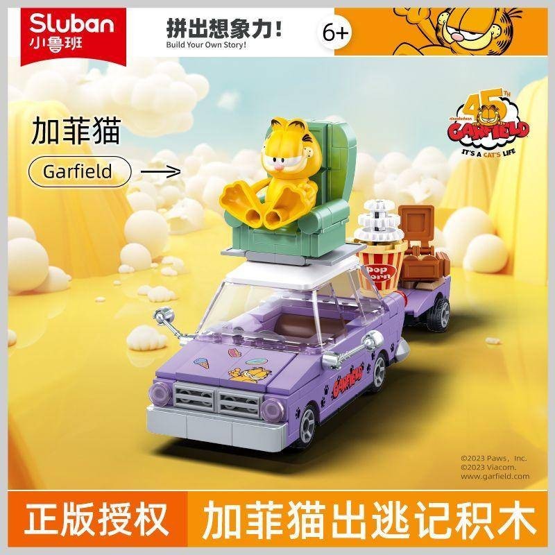 小魯班積木正版授權加菲貓場景汽車玩具兼容樂高拼裝益智玩具禮物卡通動漫周邊