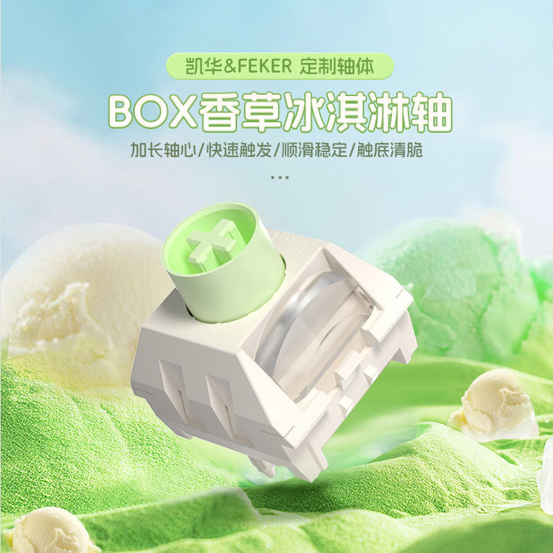 ♞凱華KailhBOX香草冰淇淋軸pro ice cream快銀全pom快觸發遊戲現貨