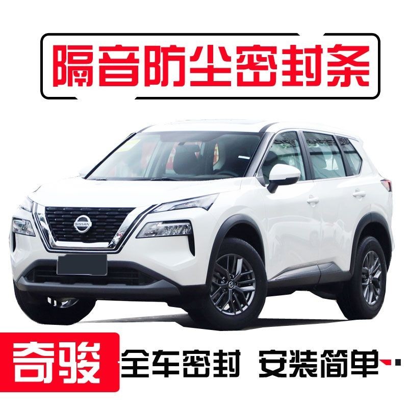 精品Nissan日產新老奇駿榮耀X-Trail專用全車汽車門隔音密封條降噪防塵水改裝飾靜音防水改裝交車必買配件實用