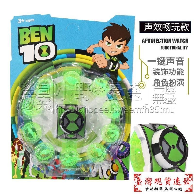 【免運】ben10田小班投影變身手錶少年駭客兒童變身玩具卡通投影髮光手錶 QELS