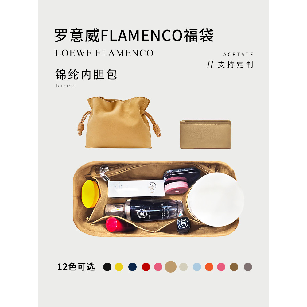 包包配件收納包 內袋 適用於Loewe羅意威Flamenco福袋包內膽 包中包撐收納整理內襯內袋