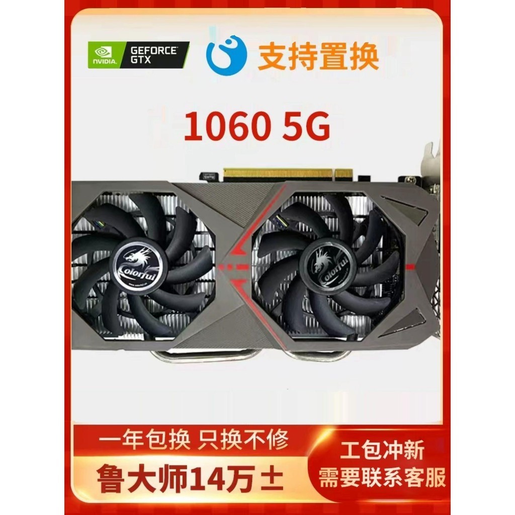 【現貨熱賣 促銷】顯卡GTX1060 5g影馳華碩七彩虹遊戲電腦獨立顯卡臺式機1065