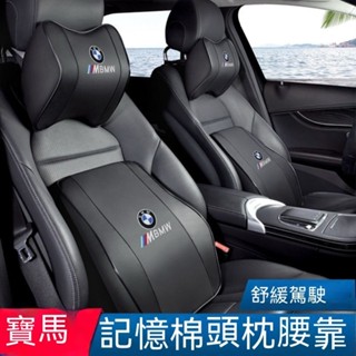車用頭枕 精品 BMW 真牛皮車用頭枕 汽車枕頭 記憶枕 腰枕 護頸枕 頸枕 靠枕 腰靠墊 椅背 靠墊 靠背墊