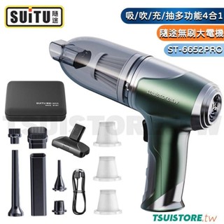 隨途SUITU 6652PRO無刷馬達吸塵器 車用多功能4合1吸塵吹氣充氣抽氣 手持家用充電便攜小型吸塵除灰小鋼炮吸塵器