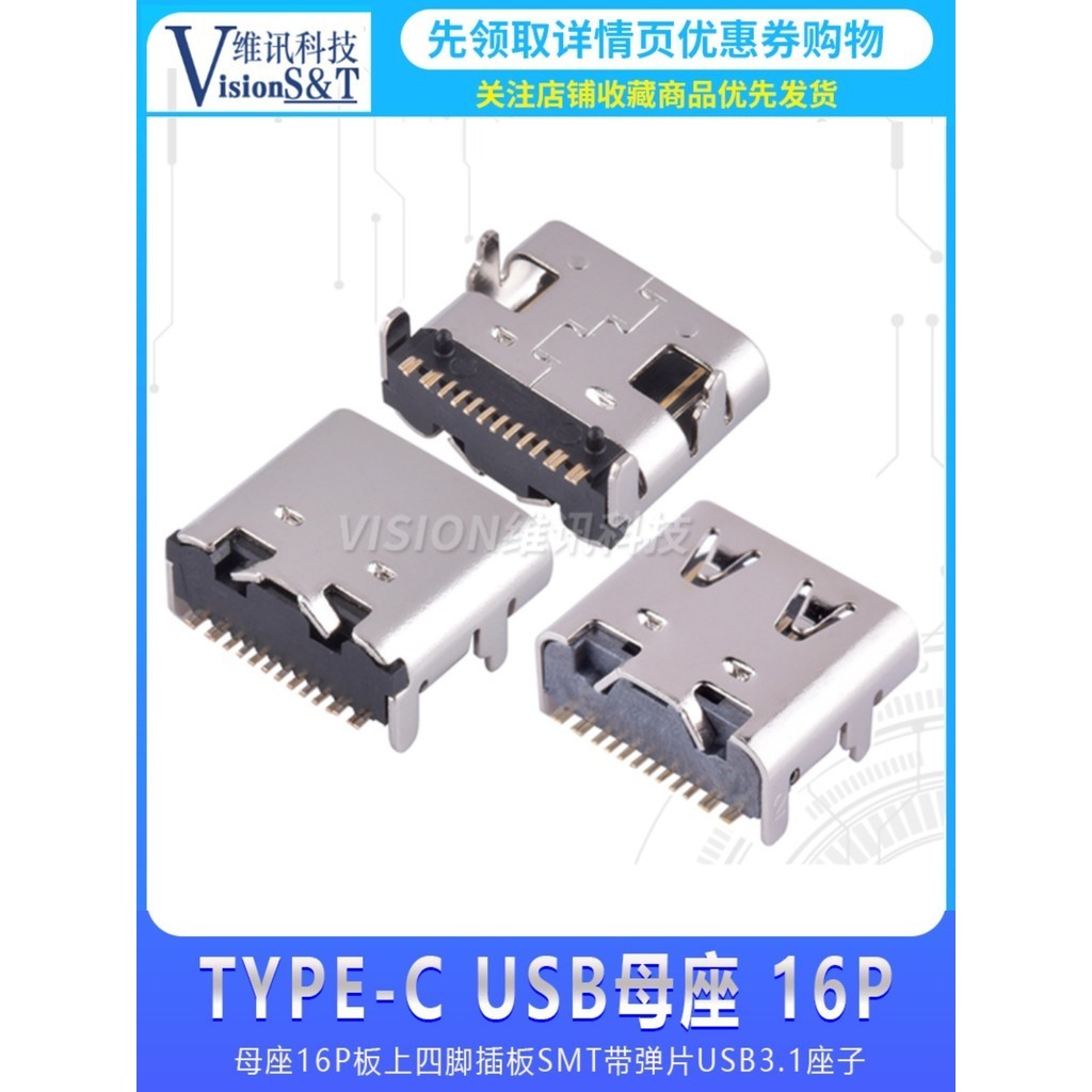 貼片USB-3.1插座16P Type-c母座 高清傳輸接口4腳插板雙向板上SMT