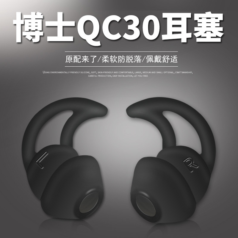 bose博士QC30 QC20鯊魚鰭矽膠套入耳式耳塞套防脫落SoundSport Free/IE2/IE3/SIE2i無