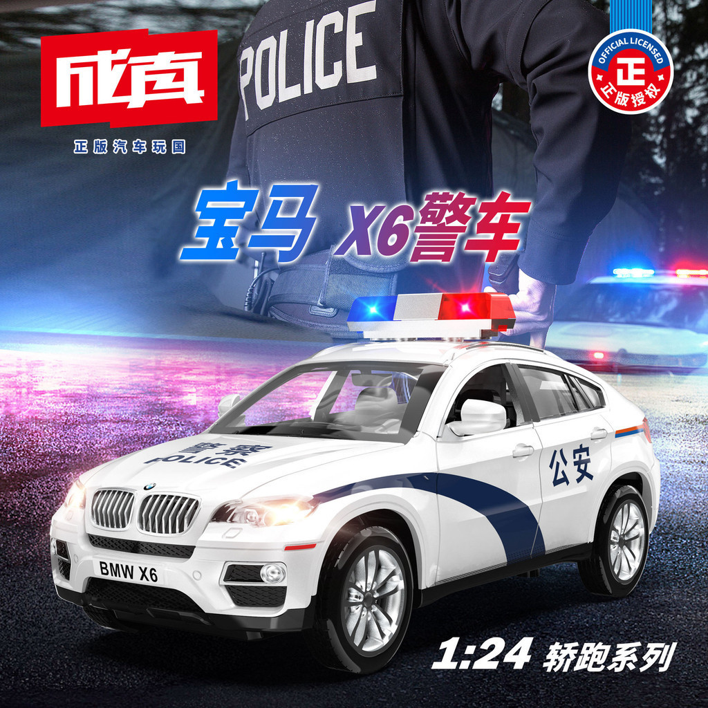 彩珀成真1-26寶馬X6警車合金車模型汽車模型聲光滑行擺件玩具