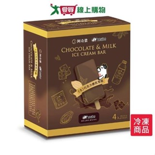 阿奇儂-鮮乳坊<生>巧克力戀乳雪糕 (85G x 4入)【愛買冷凍】