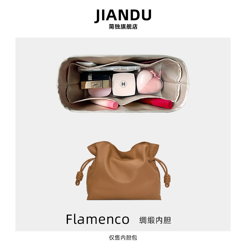 【專用包包內膽 包中包】適用於Loewe羅意威Flamenco福袋包內袋內襯收納整理醋酸綢緞軟