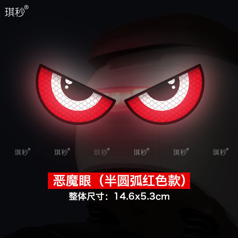 🔥台湾精選🔥惡魔眼睛車貼紙機車電動安全帽個性裝飾小牛電動機車創意汽車反光