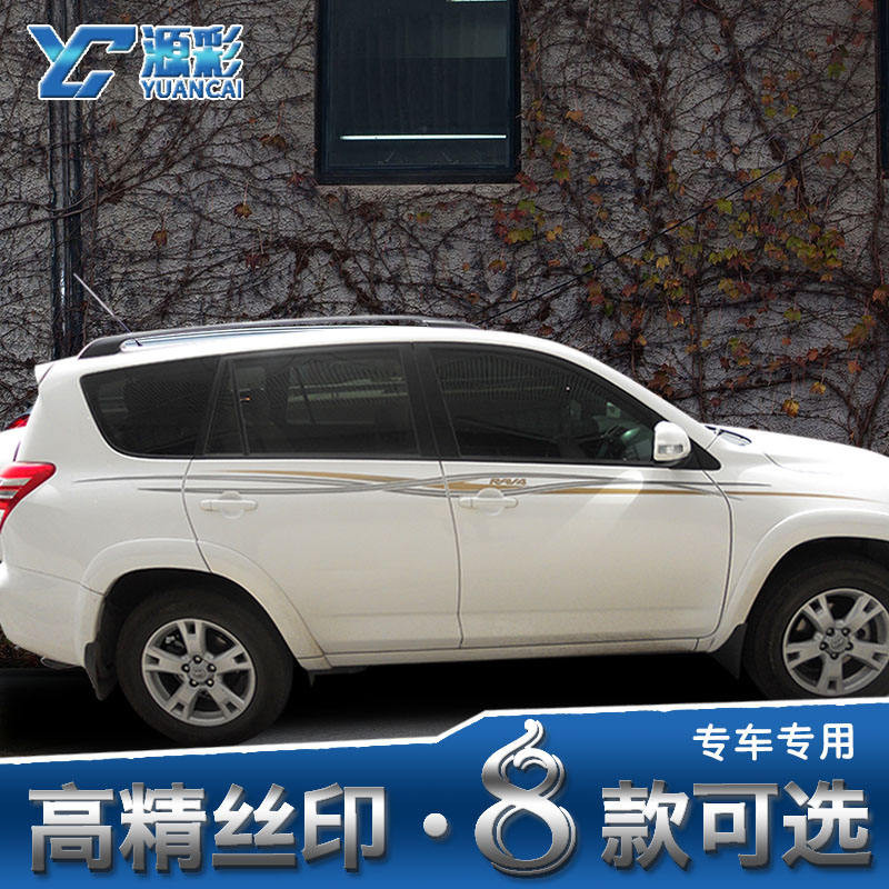 【創意車貼】 適用於09-13款豐田RAV4車身彩條 改裝裝飾貼紙  腰線拉花貼花車貼