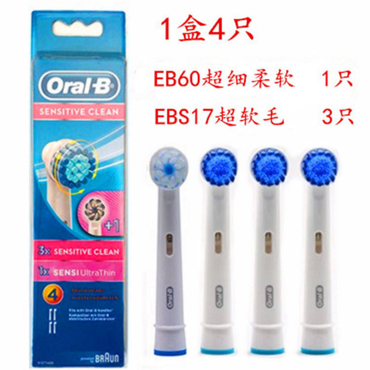 新品 替換刷頭  德國oralb/歐樂b電動牙刷頭ebs17+ eb60 新款超細軟毛敏感型