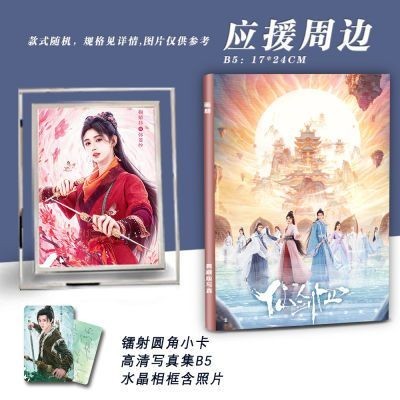 QC 仙劍四畫冊寫真集鞠婧禕陳哲遠劇照海報雜誌吧唧徽章鐳射圓角相框