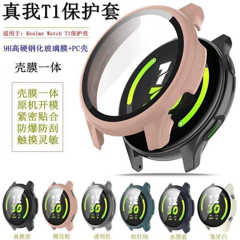 適用Realme watch t1手錶保護殼 智能手錶真我T1鋼化膜+PC一件式殼