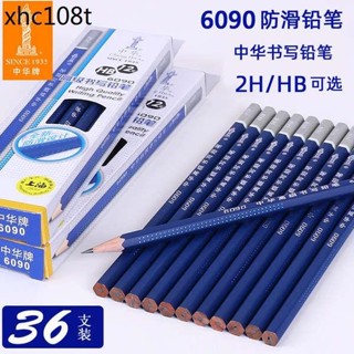 熱銷. 上海中華牌中華6090鉛筆全新防滑設計HB書寫鉛筆2H鉛筆六角杆鉛筆 辦公兒童學生書寫素描繪畫寫字鉛筆