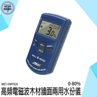 《利器五金》混泥土水份計 水分計 牆面含水率 木材溼度 木材含水率 DMT920 牆體水份計 濕度檢測 高頻電磁波水份儀