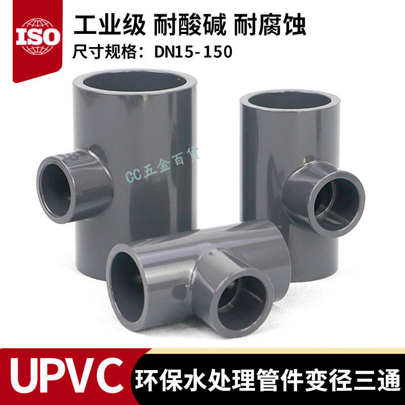 6分三通接頭UPVC的價格推薦 - 2024年5月| 比價比個夠BigGo