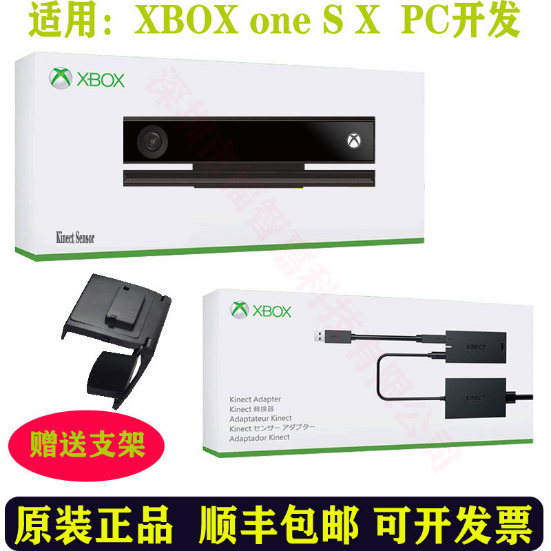 【超值】微軟kinect2.0感應器PC開發互動體感器感應攝像頭xbox oneS適配器