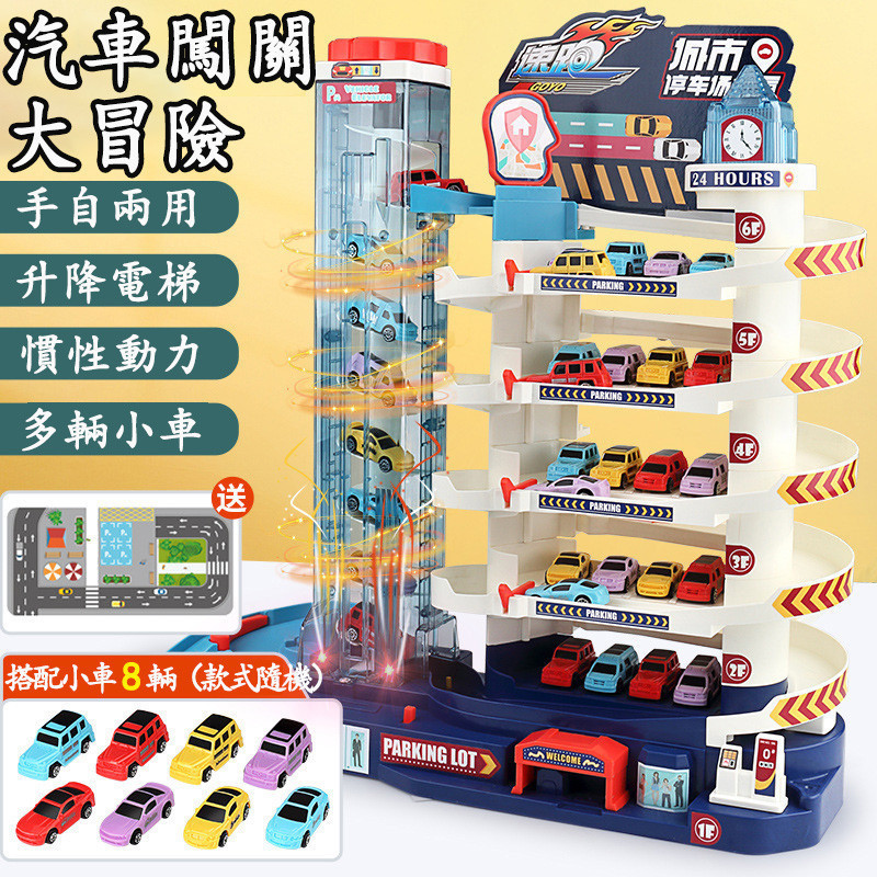 台灣現貨🐯城市停車場大樓 停車場 軌道 軌道停車場 軌道車 停車場玩具 停車塔 軌道玩具 汽車玩具 兒童玩具車