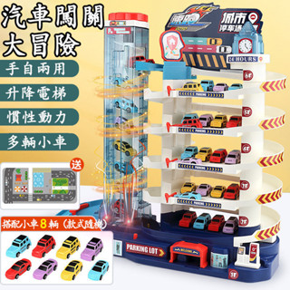 臺灣現貨🐯城市停車場大樓 停車場 軌道 軌道停車場 軌道車 停車場玩具 停車塔 軌道玩具 汽車玩具 兒童玩具車