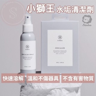 [無毒酵素清水垢] 小獅王 效速水垢清潔劑 30克6包入 效速水垢清潔噴霧 125ML 現貨開立發票