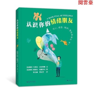 閱 【】 認識你的情緒朋友 7-12歲情緒管理少兒心理認知浪花童書--簡體版