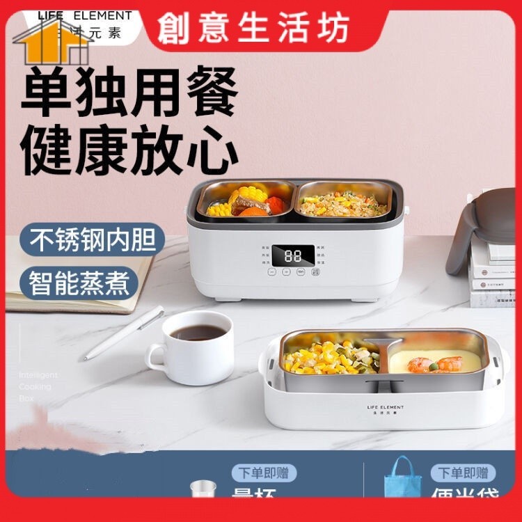 【現貨】便當盒 加熱飯盒 生活元素智能電熱飯盒插電保溫加熱飯迷你小型蒸煮帶飯鍋飯煲飯盒