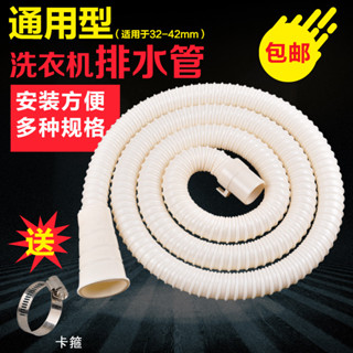 【臺灣出貨/可開發票】通用型全自動波輪洗衣機排水管 下水管 出水管 加長管 延長軟管 上排水