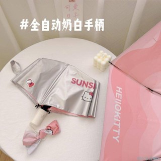 【臺灣出貨】hellokitty全自動太陽傘防曬防紫外線卡通耐用晴雨兩用晴雨傘加粗雨傘 自動傘 折疊傘 摺疊傘 輕量雨傘