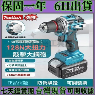 電鑽起子機 無刷三用電鑽 工程級 無刷馬達 震動電鑽 水泥電鑽 電動電鑽 牧田 牧田18V通用