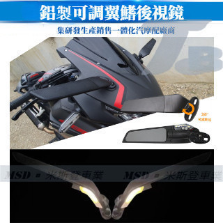 適配本田 CBR250R/CBR500R/CBR650R/CBR650F改裝定風翼後照鏡 CNC鋁製可調翼鰭後視鏡