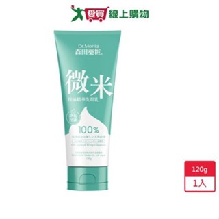 森田藥妝微米控油精華洗顏乳120g【愛買】