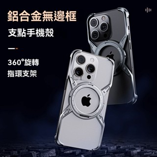 炫酷機械鎧甲 360°旋轉磁吸支架 散熱防摔 手機殼 蘋果 iPhone 16 15 14 13 Pro Max 保護殼