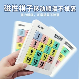 「博文用品」數字益智華容道磁力九宮格數獨益智玩具動腦兒童思維訓練滑動拼圖