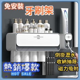 牙刷置物架 牙刷架 洗漱杯 漱口杯架 無痕免打孔置物架 收納架 多功能牙刷架 浴室衛生間洗臉臺收納