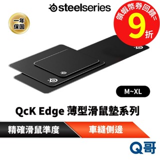 SteelSeries 賽睿 QcK Edge 電競鼠墊 滑鼠墊 車縫側邊 防滑底 長型滑鼠墊 M L XL SS005