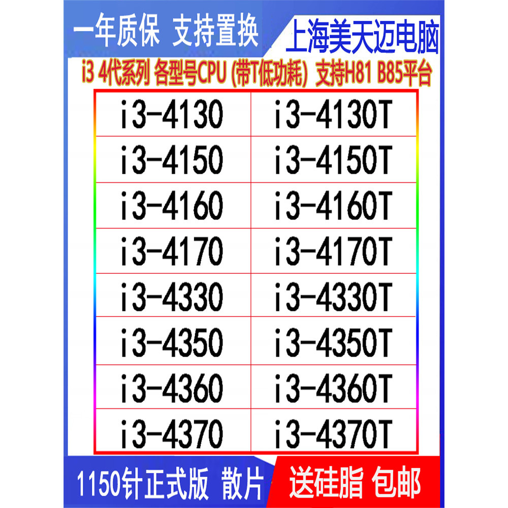 【現貨 特價促銷】i3 4130 4150 4160 4170 T 4330 TE 4350 4360 4370T CP