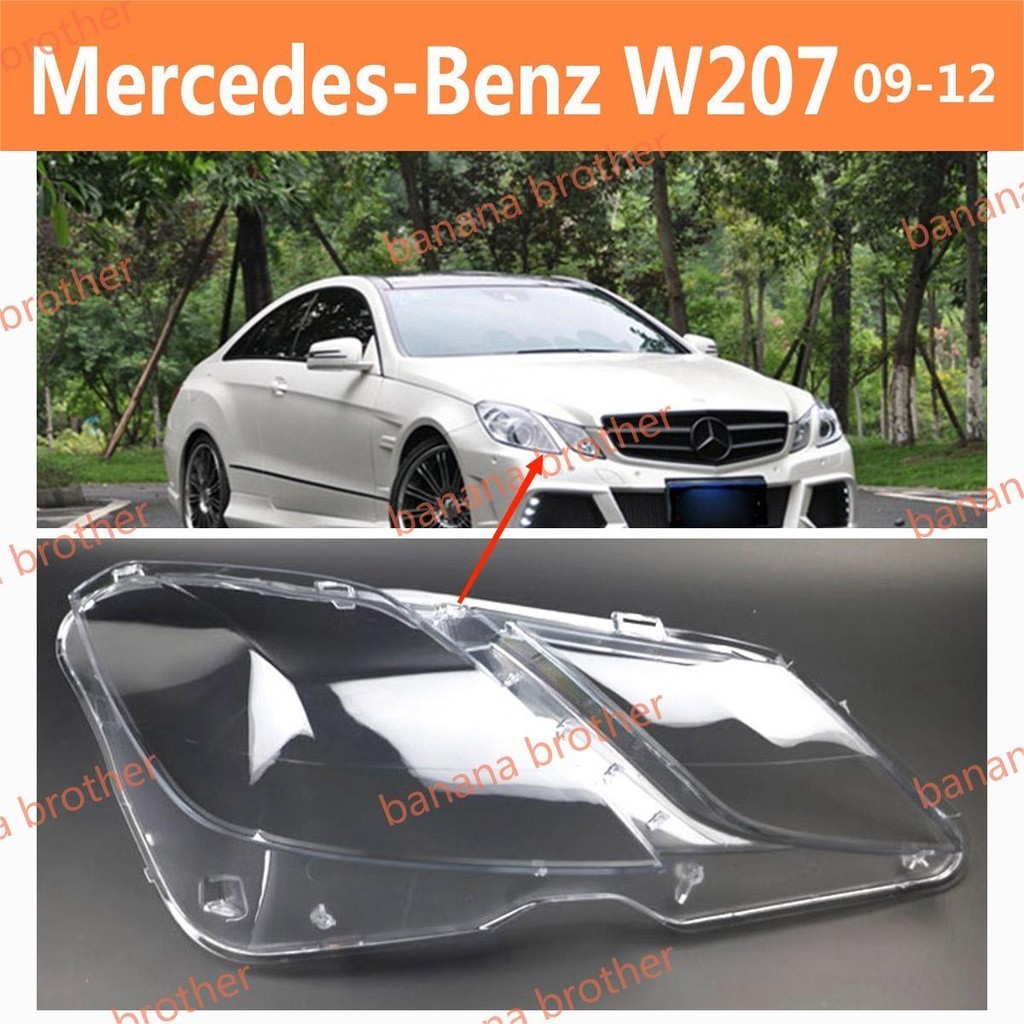 09-12 賓士 Benz E coupe w207 大燈 頭燈 前車燈 燈罩 燈殼 大燈罩 外殼