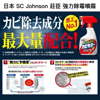 【無國界雜貨舖】日本 莊臣 SC Johnson 浴室 強力除霉噴霧 黴菌殺手 廁所 膠條 矽利康 去黴 除黴 清潔劑