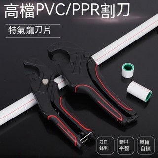 臺灣出貨🐏切管鉗 PPR/PVC管子割刀 鋁合金手柄管刀 水管剪刀 切管器 裁管器 水電工切割刀 線管剪刀 水管剪