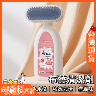 日本布藝清潔劑🇹🇼臺灣現貨+免運🔥地毯 沙發 鞋子 獨特刷頭 布製品專用 深層去汙 免水洗 泡沫乾洗劑 溫和不刺激