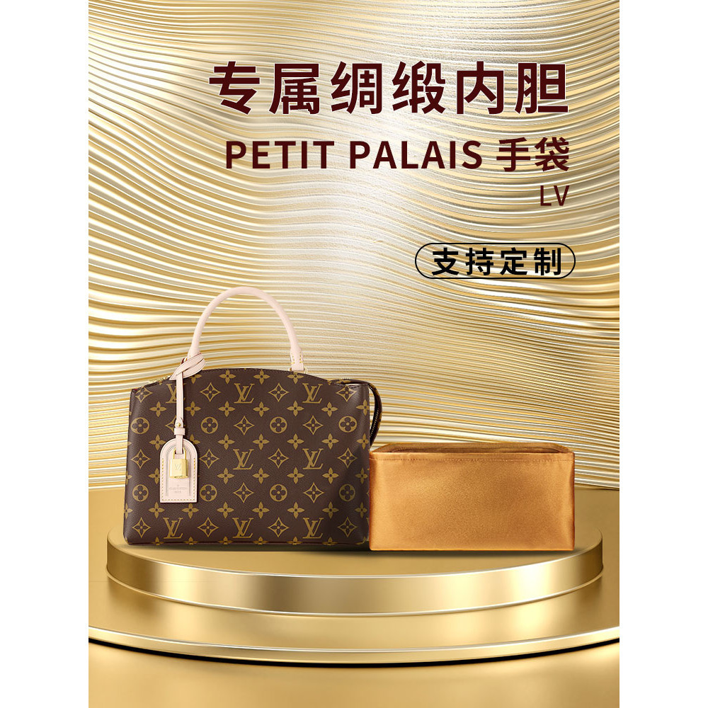 醋酸綢緞 適用LV PETIT PALAIS 手袋內袋中包撐內袋收納內襯輕