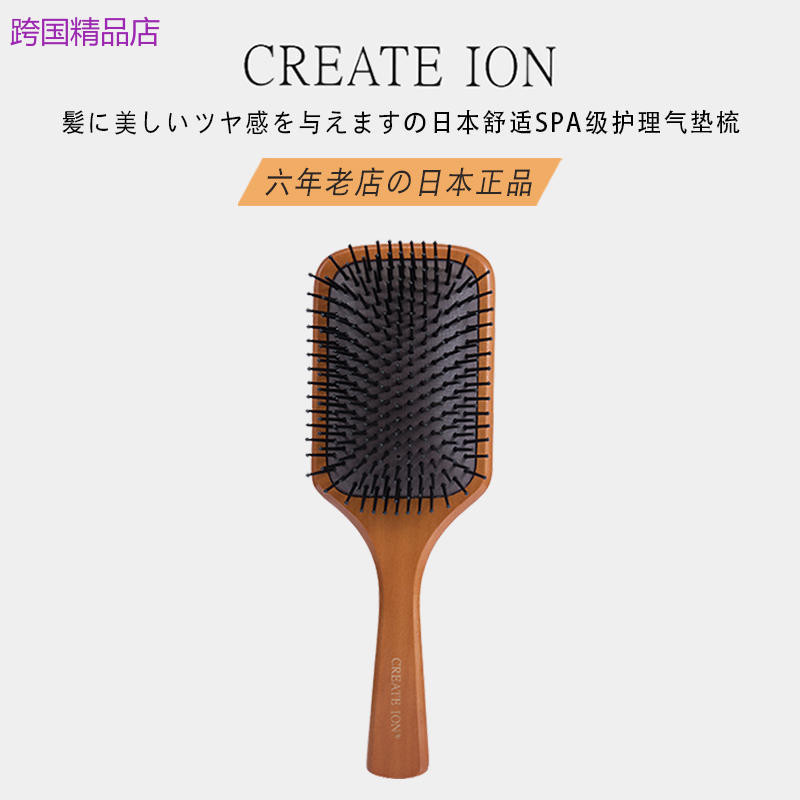 日本正品CREATE ION氣墊梳氣囊按摩梳頭皮女防靜電順滑造型木梳子
