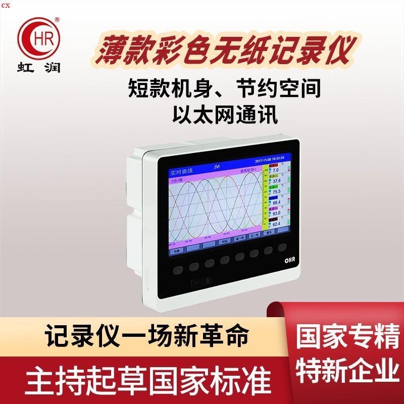 廠銷/特惠 虹潤薄款彩色無紙記錄儀 溫度多路巡檢儀 電流電壓測試儀 多通道數據監測記錄F800